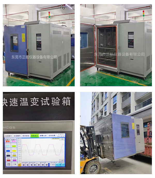 1500L快速溫變箱，線性1℃～15℃/